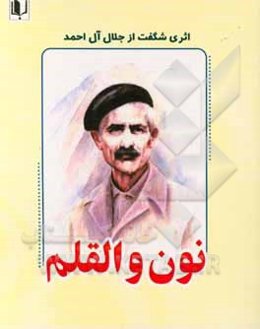 نون و القلم