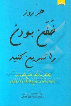 هر روز خفن بودن را تمرین کنید