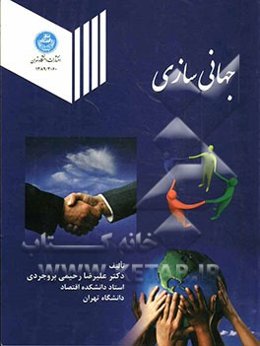 جهانی‌‌سازی