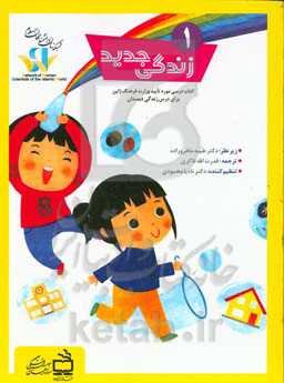 زندگی جدید 1 = New life 1