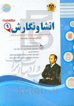 انشا و نگارش دوره اول متوسطه پایه نهم