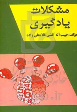 مشکلات یادگیری