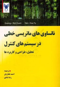 ناتساوی‌های ماتریسی خطی در سیستم‌ها کنترل: تحلیل، طراحی و کاربردها