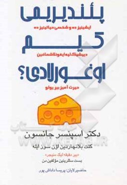 پئندیریمی کیم اوغورلادی؟