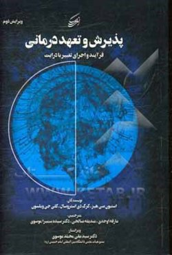 پذیرش و تعهددرمانی