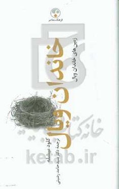 خاندان ویال: زمین‌های خاندان ویال