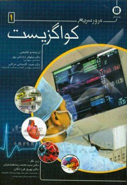 مرور سریع کواگزیست