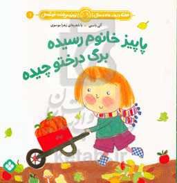 پاییز خانم رسیده برگ درختو چیده