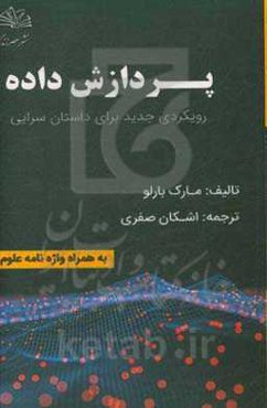 پردازش داده