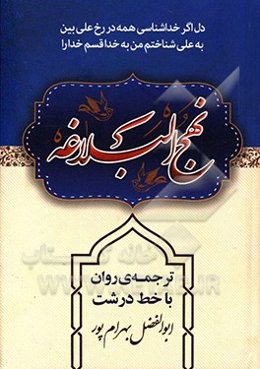 نهج البلاغه