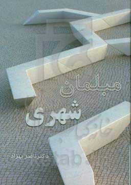 مبلمان شهری = Urban furnitures