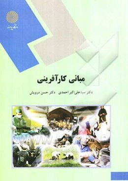 مبانی کارآفرینی