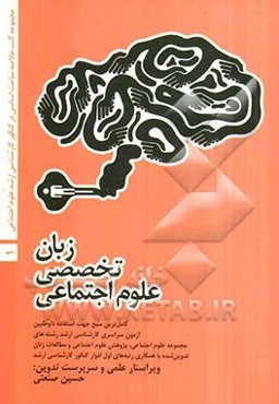 زبان تخصصی علوم اجتماعی