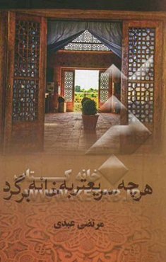 هر چه سریعتر به خانه برگرد