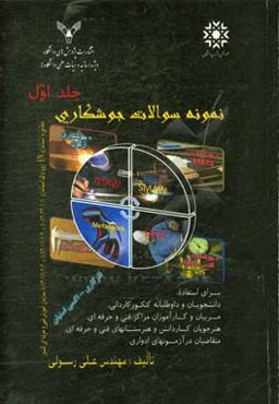 نمونه سوالات جوشکاری: با فرآیند اکسی استیلن (OAW) و فلزکاری...