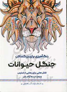 جنگل حیوانات: نقش‌هایی برای رهایی از استرس و رسیدن به آرامش