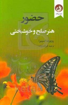 حضور هنر صلح و خوشبختی