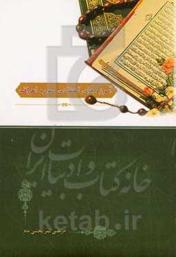 آموزه‌های اعتقادی سوره اعراف