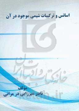 اسانس و ترکیبات شیمی موجود در آن