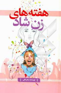 هفته‌های زن شاد