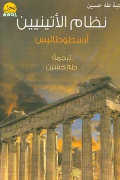 نظام ‌الاتینیین