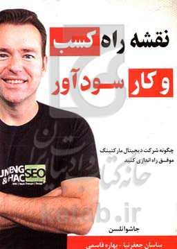 نقشه راه کسب و کار سودآور: چگونه شرکت دیجیتال مارکتینگ موفق راه‌اندازی کنید