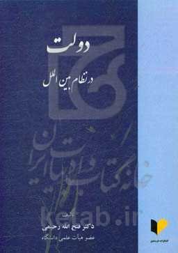 دولت‌ در نظام بین‌الملل