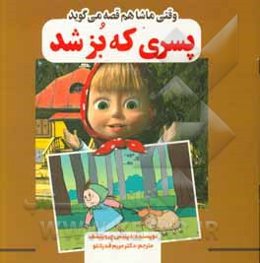 پسری که بز شد