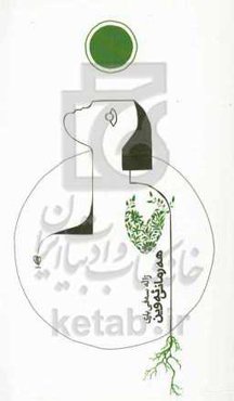 هه‌رمانی‌ ئه‌‌وین