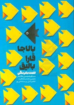 بالاجا قارا بالیق