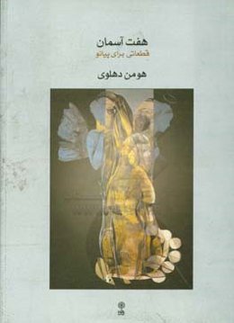 هفت آسمان: قطعاتی برای پیانو