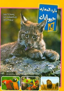 کتاب حیوانات (دایره‌المعارف حیوانات)