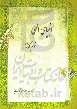 انبیای الهی و اقوام گذشته