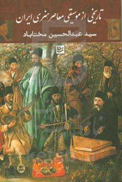 تاریخی از موسیقی معاصر هنری ایران