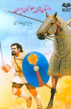 داستانهای پهلوانان ایران
