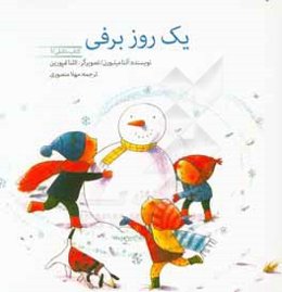 یک روز برفی