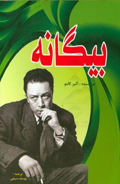 بیگانه