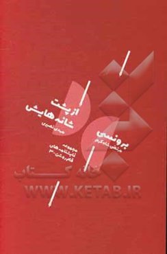 از پشت شانه‌هایش، برونسی