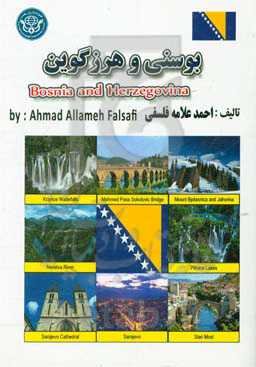 بوسنی و هرزگوین = Bosnia and Hercegovina