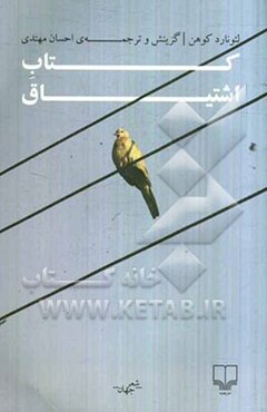 کتاب اشتیاق