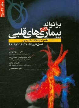 برانوالد 2019: "فصول 16 - 17 - 18 - 97 - 98" همراه با نکات کلیدی