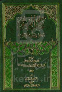 کتاب الصوم: دروس فی فقه الامامیه