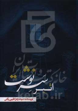 اثیر سرنوشت