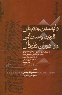 واپسین جنبش قرون وسطایی در دوران فئودال