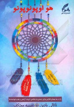 هواوپونوپونو