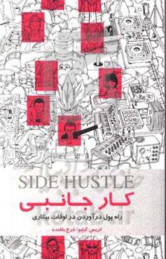 کار جانبی: راه پول درآوردن دراوقات بیکاری