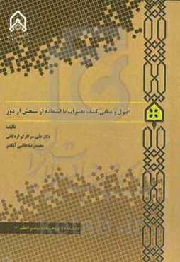 اصول و مبانی کشف تغییرات با استفاده از سنجش از دور