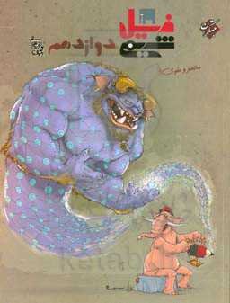 فیل شیمی دوازدهم: مختصر و مقوی