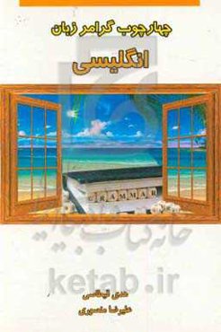 چهارچوب گرامر انگلیسی