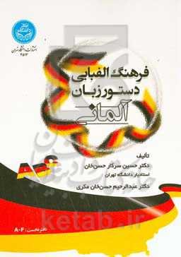 فرهنگ الفبایی دستور زبان آلمانی: A - F